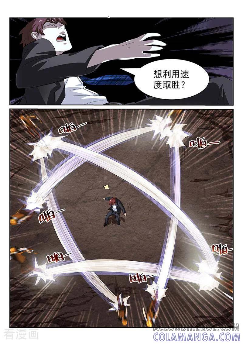 《灵魂的路标》第142话 第3页