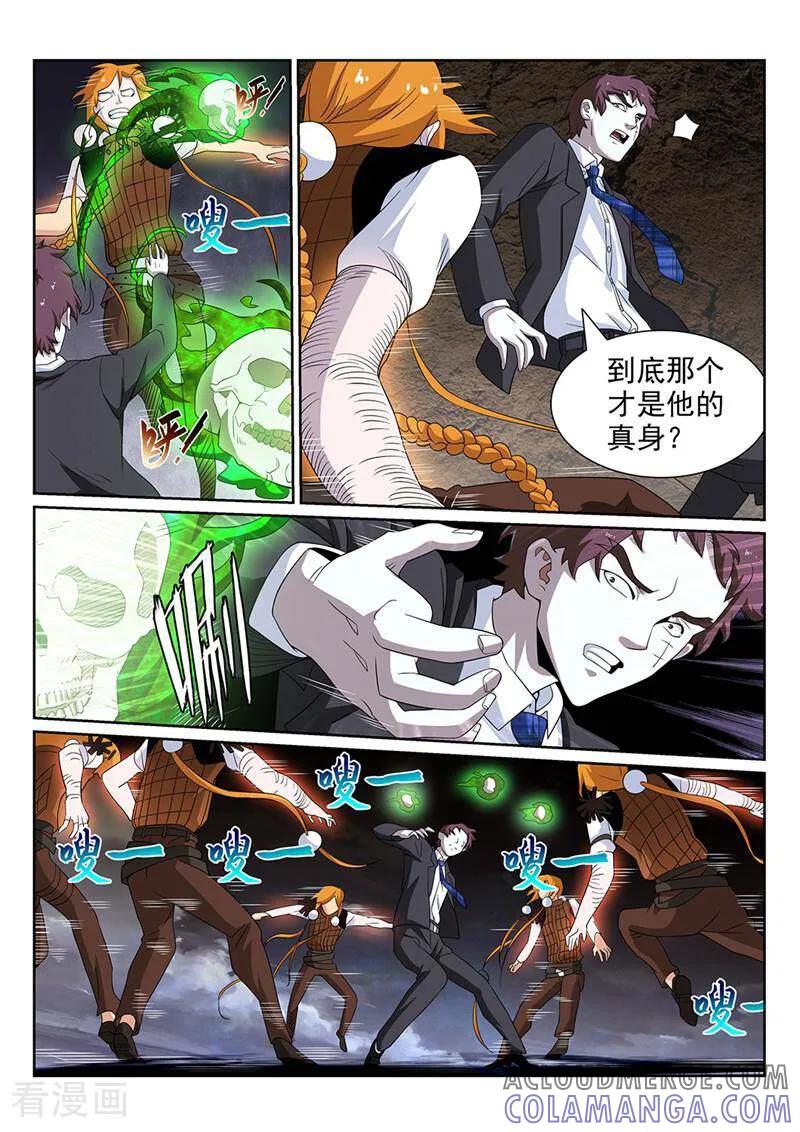 《灵魂的路标》第142话 第9页