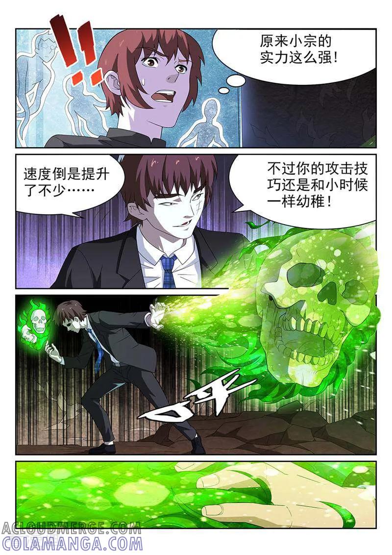 《灵魂的路标》第142话 第4页