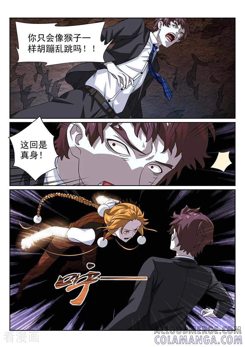 《灵魂的路标》第142话 第10页