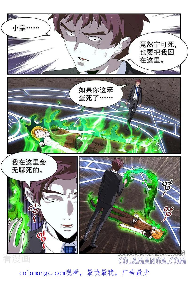 《灵魂的路标》第143话 第17页