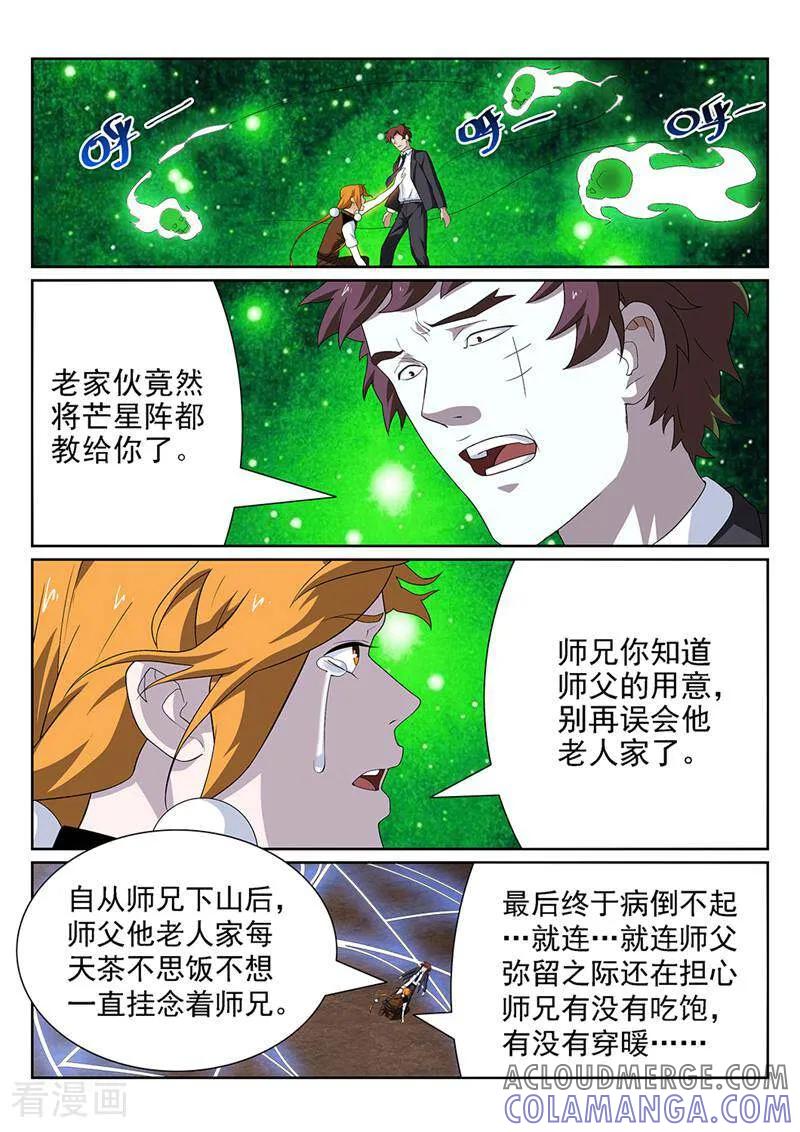 《灵魂的路标》第143话 第5页