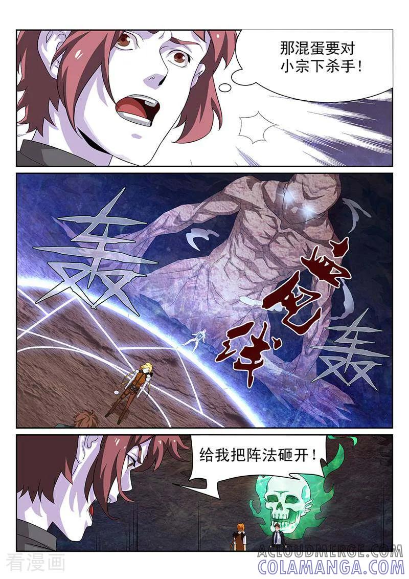 《灵魂的路标》第143话 第11页