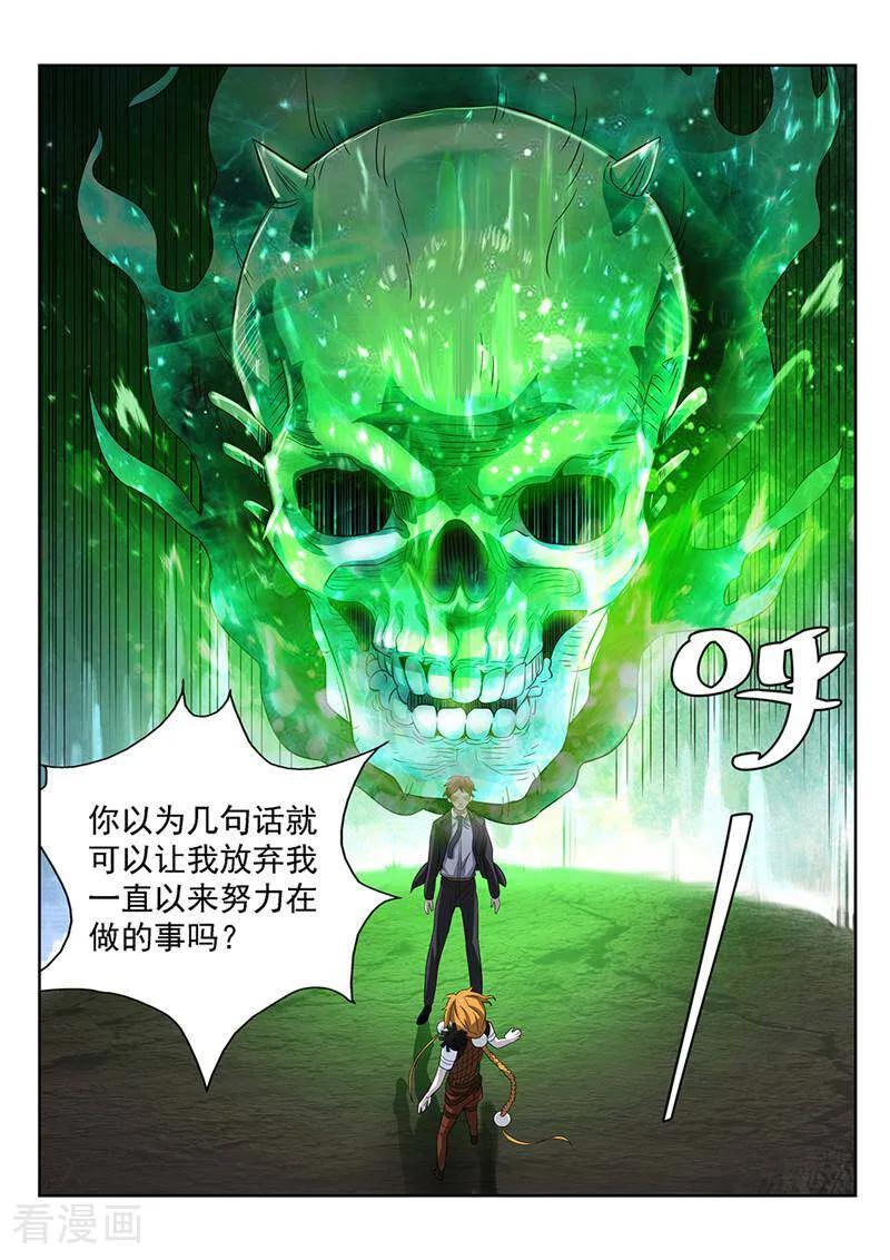 《灵魂的路标》第143话 第8页