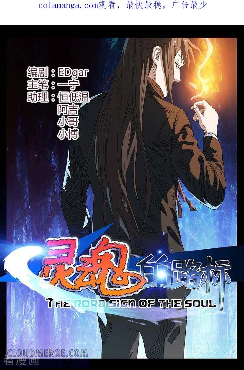《灵魂的路标》第143话 第1页