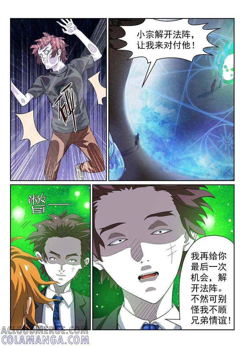 《灵魂的路标》第143话 第9页
