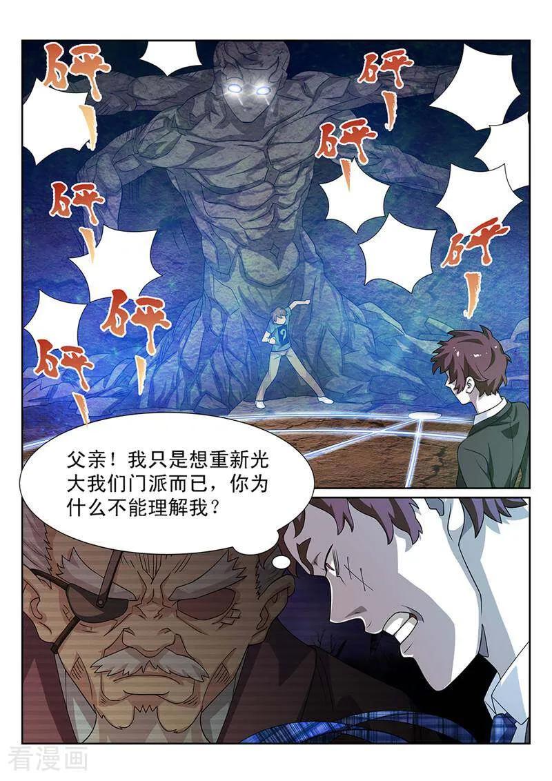 《灵魂的路标》第143话 第16页