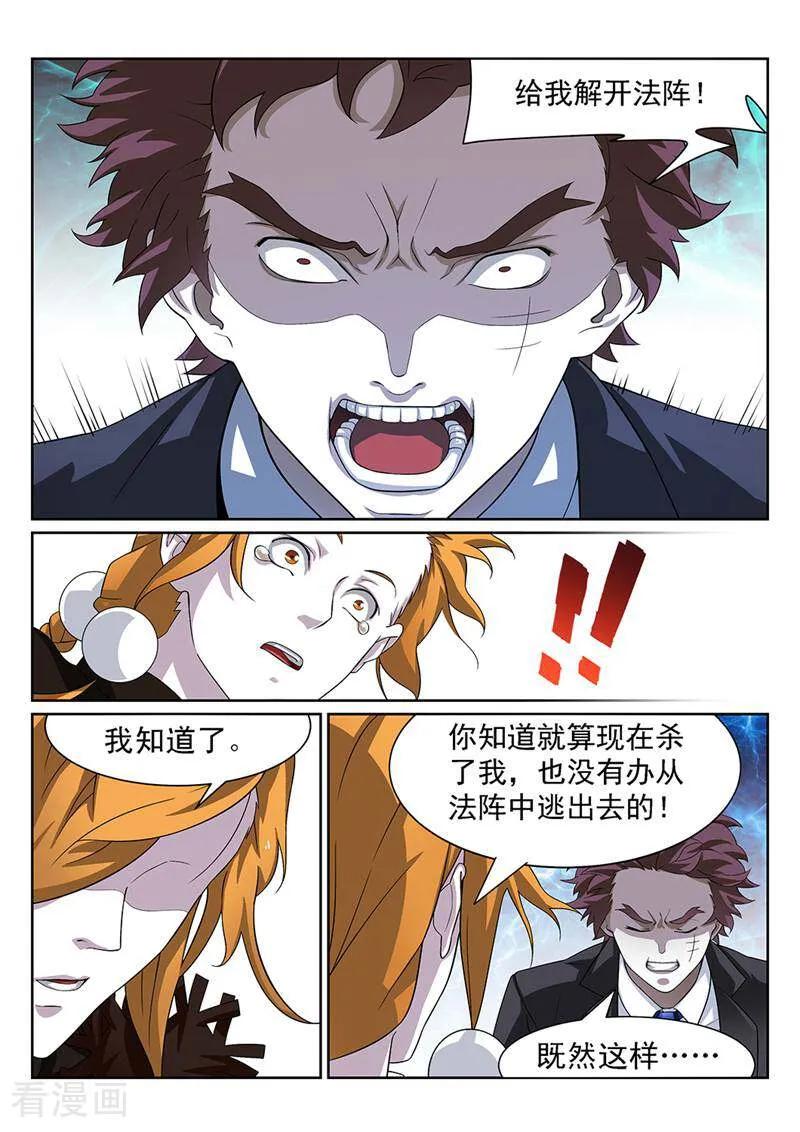 《灵魂的路标》第143话 第10页