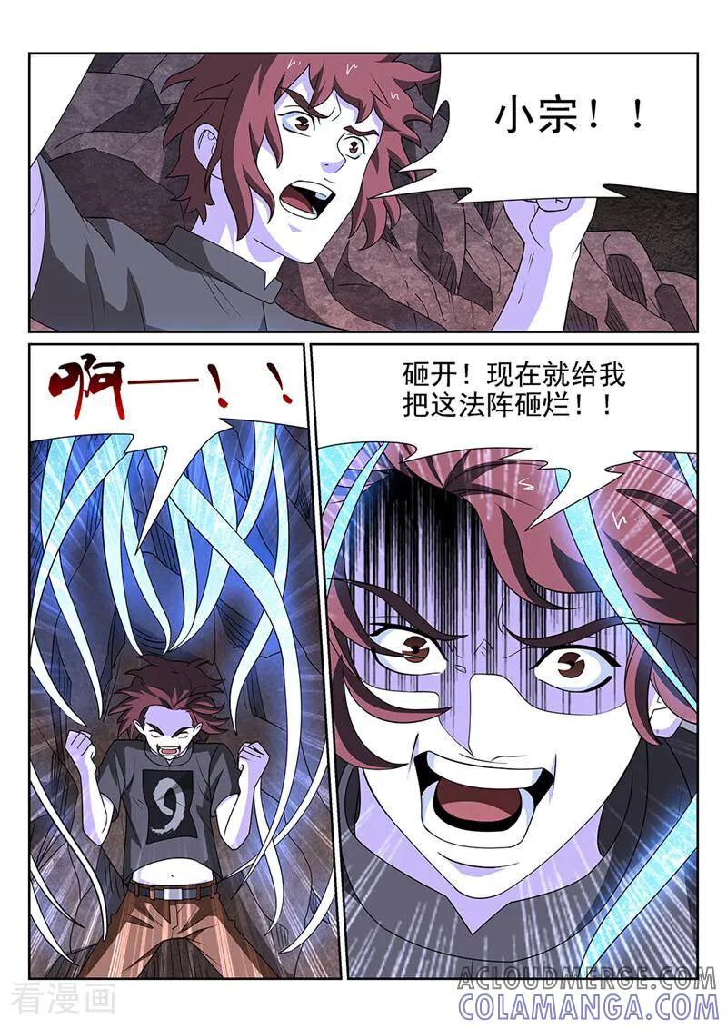 《灵魂的路标》第143话 第15页