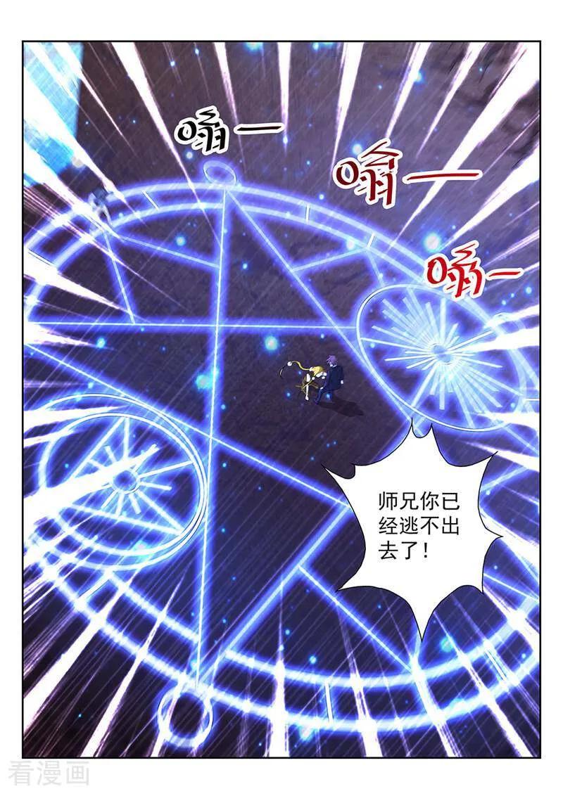 《灵魂的路标》第143话 第4页