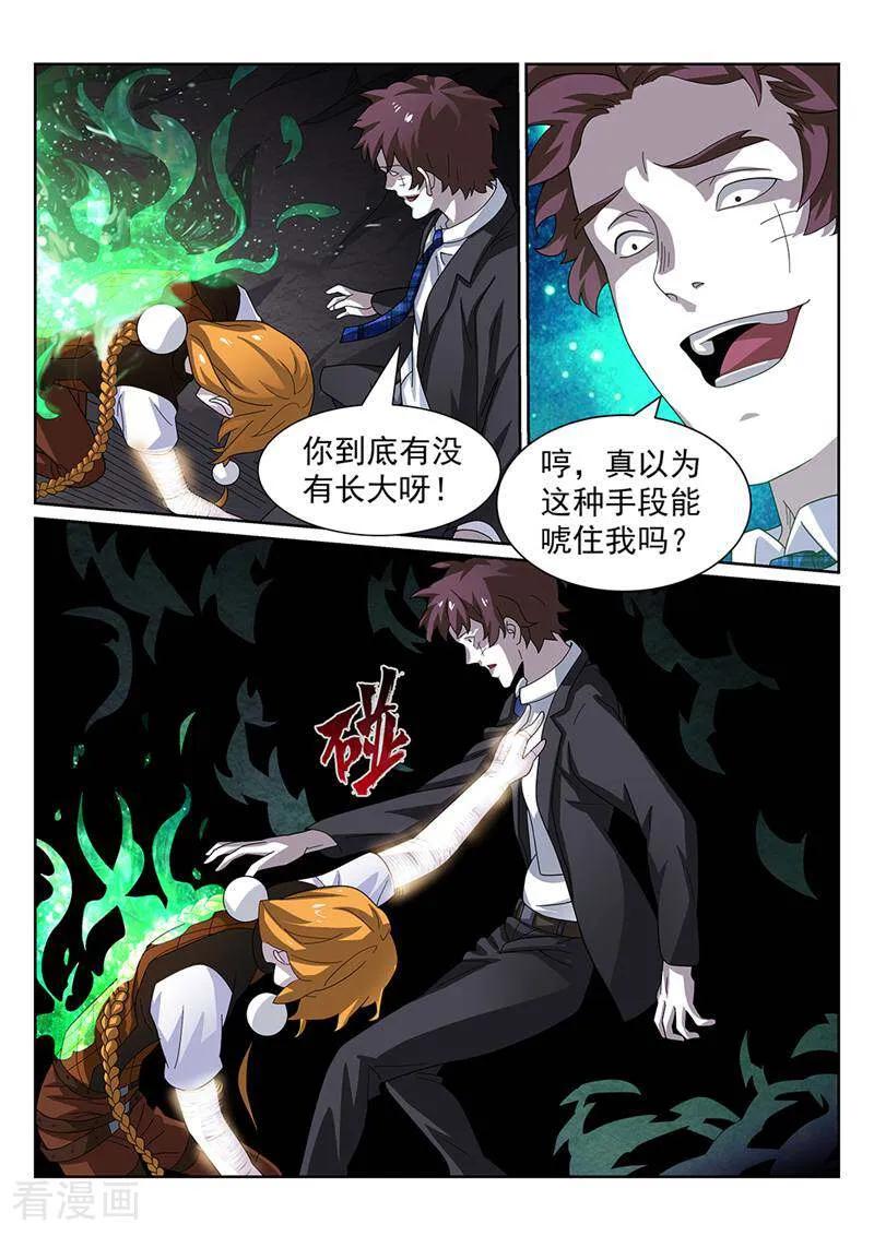 《灵魂的路标》第143话 第2页