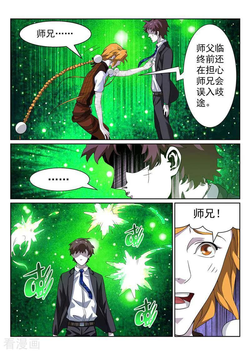 《灵魂的路标》第143话 第6页
