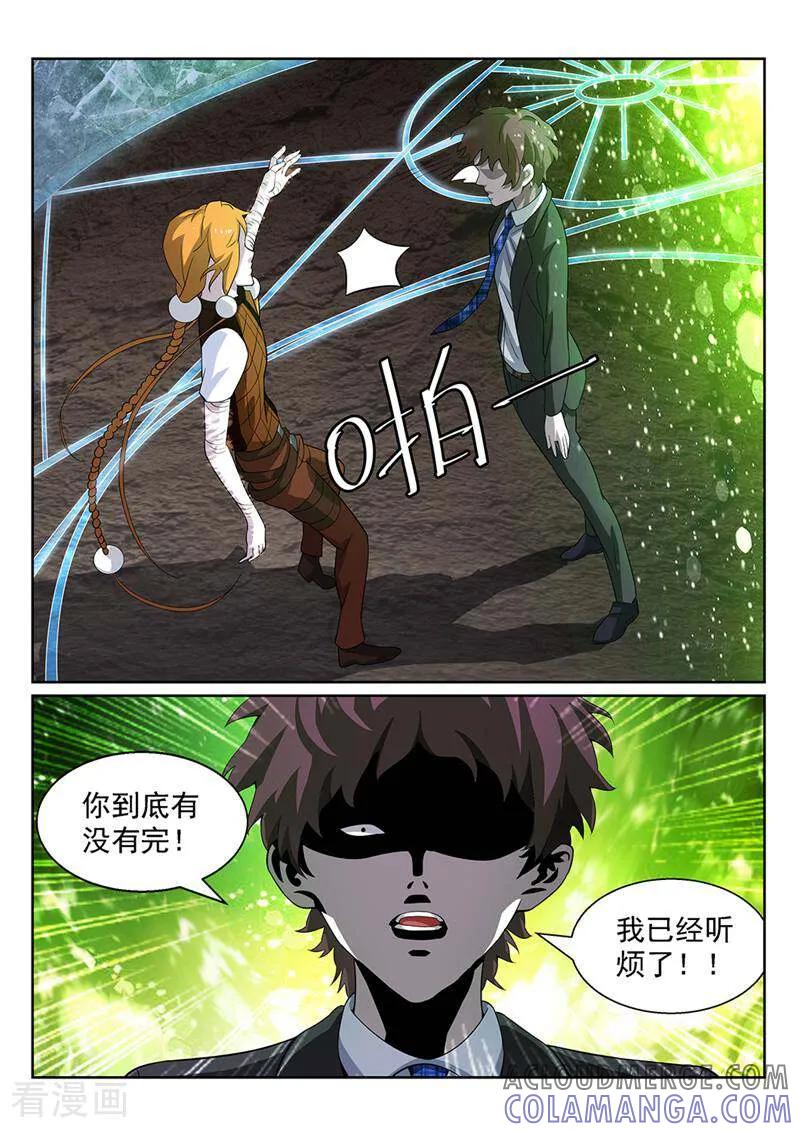 《灵魂的路标》第143话 第7页