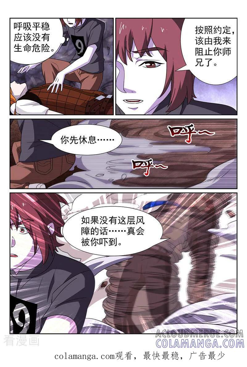 《灵魂的路标》第144话 第10页