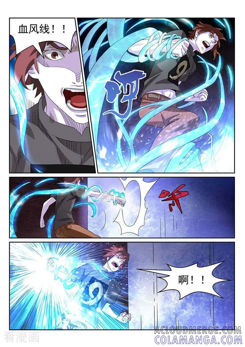 《灵魂的路标》第144话 第5页