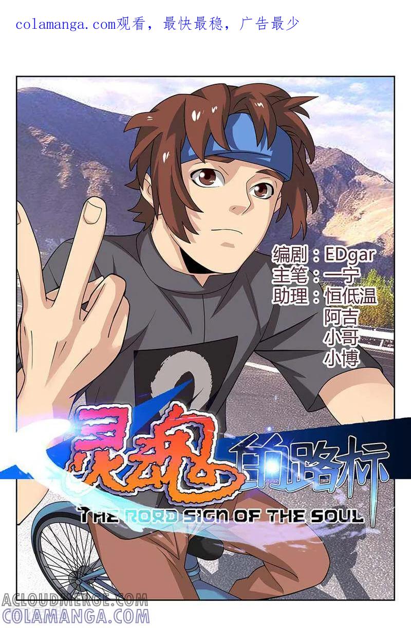 《灵魂的路标》第144话 第1页