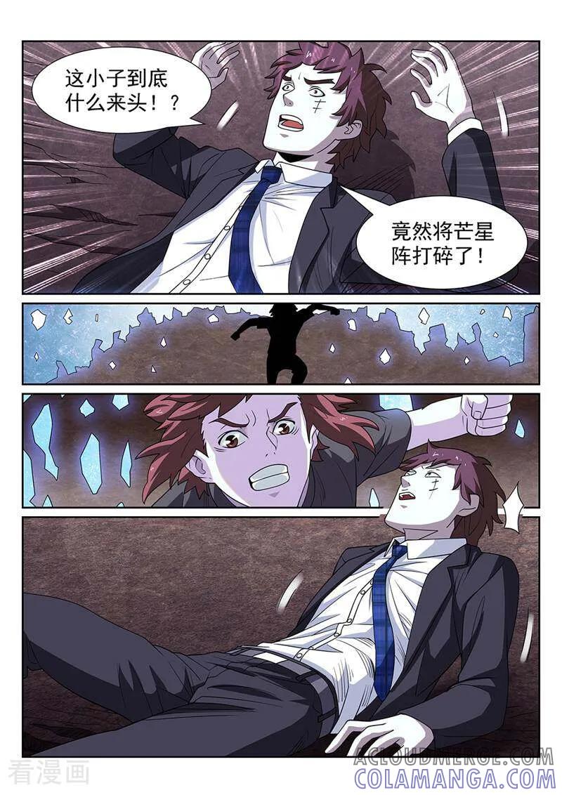 《灵魂的路标》第144话 第8页
