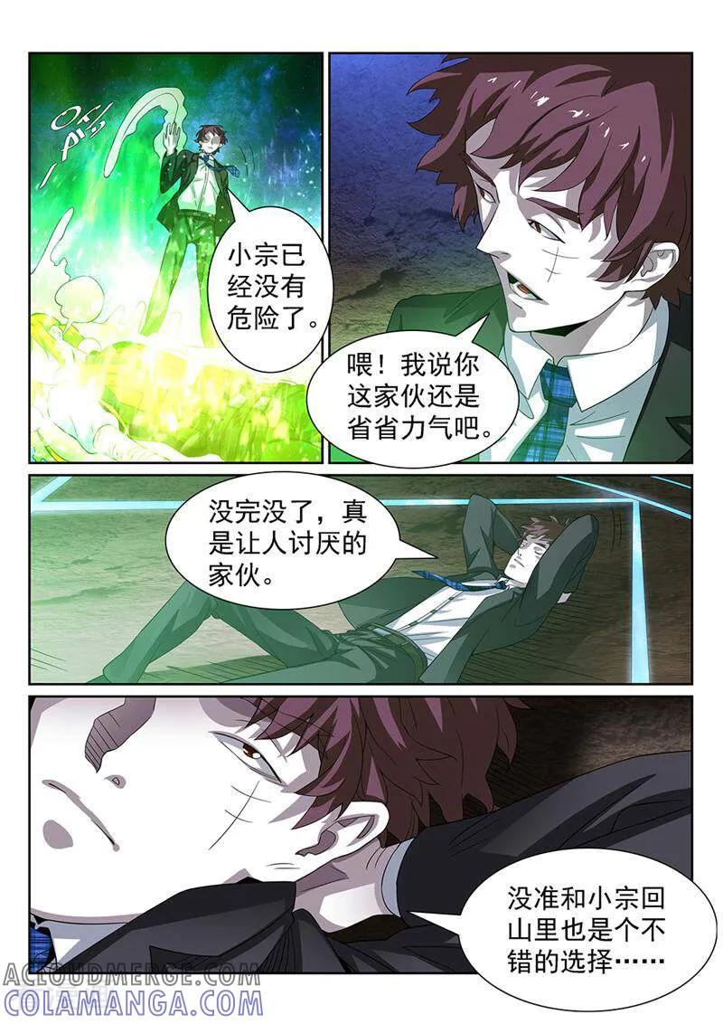 《灵魂的路标》第144话 第4页
