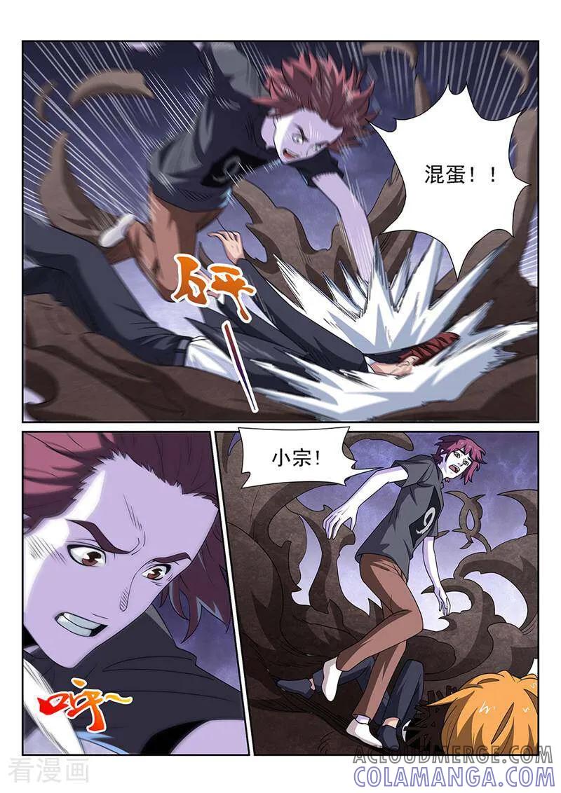 《灵魂的路标》第144话 第9页