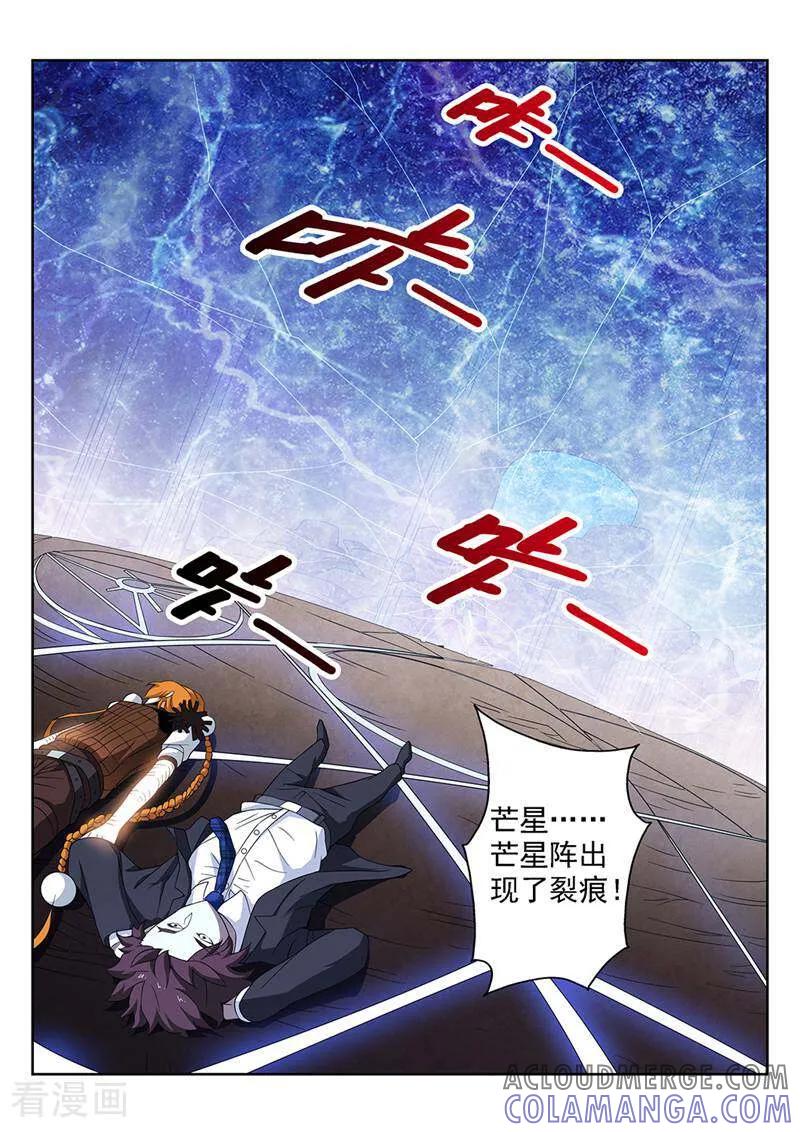 《灵魂的路标》第144话 第7页