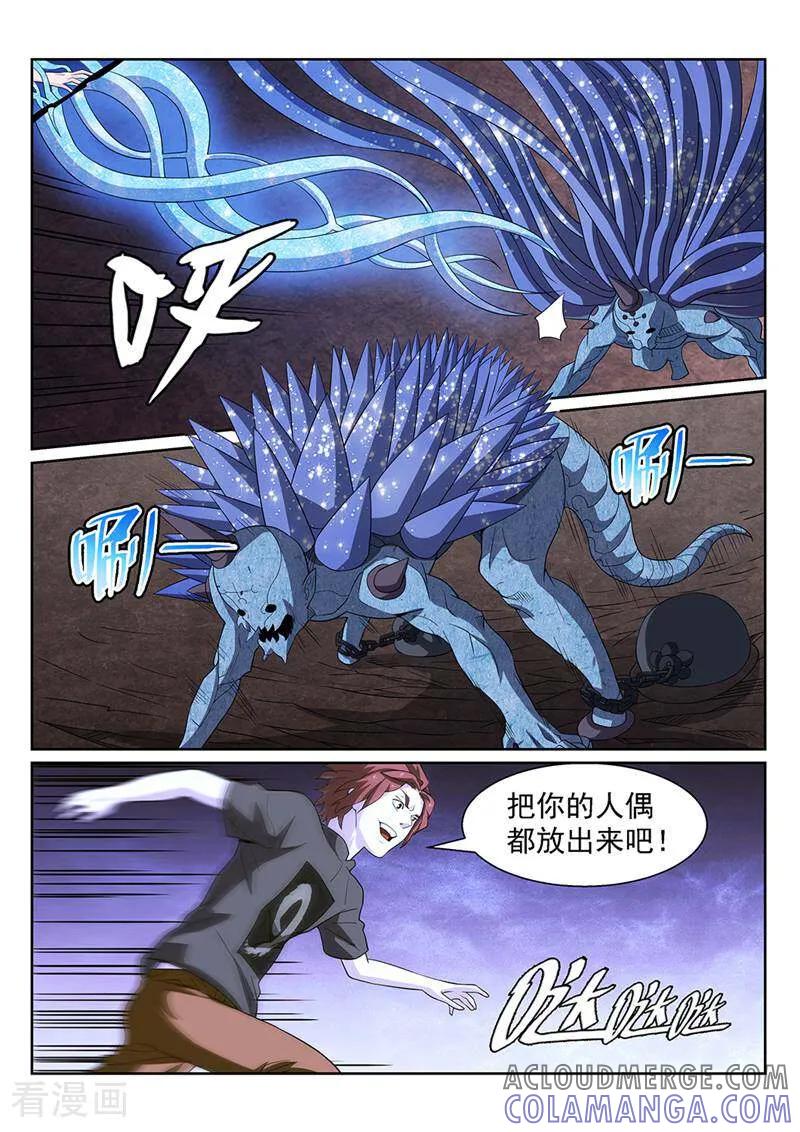 《灵魂的路标》第145话 第4页