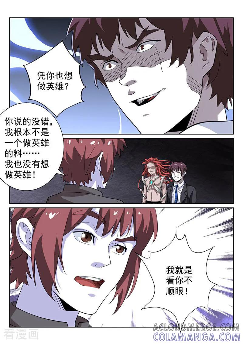 《灵魂的路标》第145话 第2页