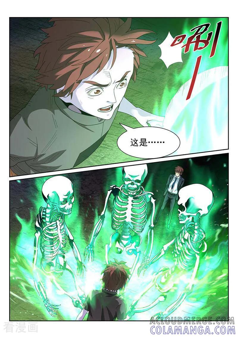 《灵魂的路标》第145话 第9页