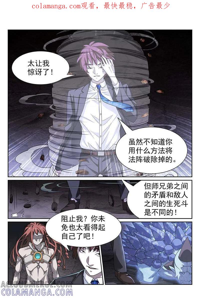 《灵魂的路标》第145话 第1页