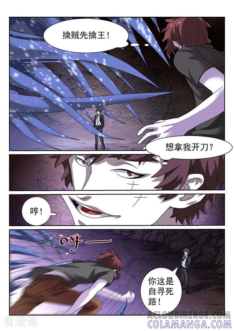 《灵魂的路标》第145话 第8页