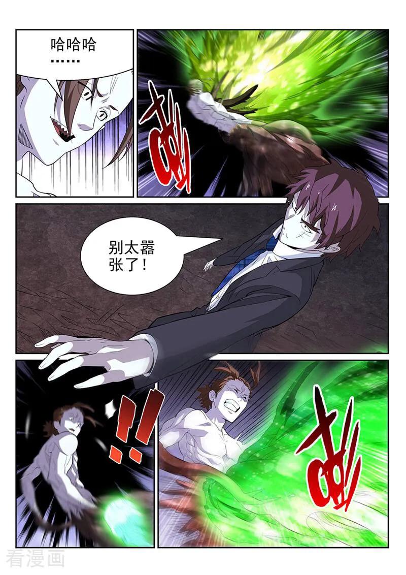 《灵魂的路标》第146话 第14页