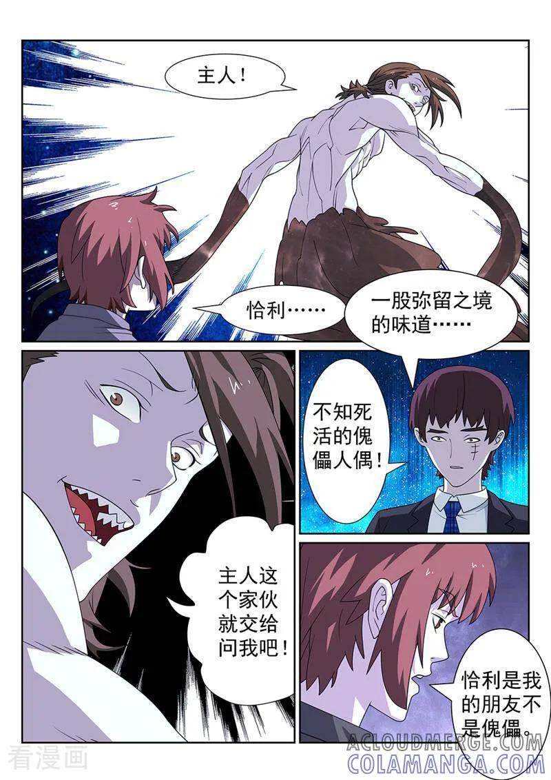 《灵魂的路标》第146话 第3页
