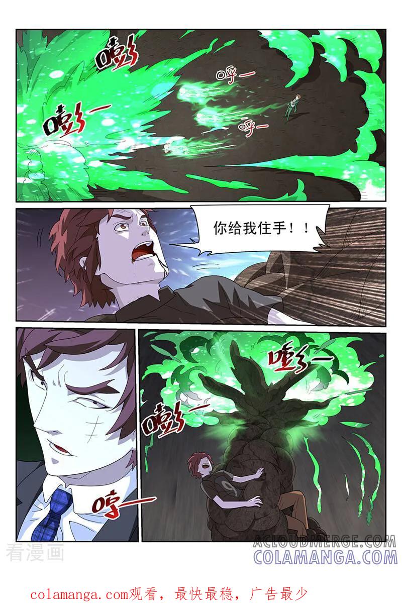 《灵魂的路标》第146话 第15页
