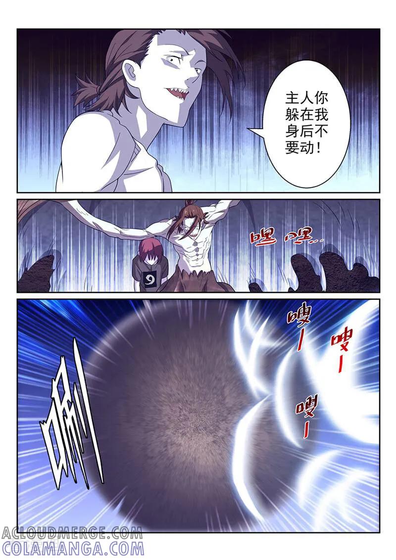 《灵魂的路标》第146话 第5页