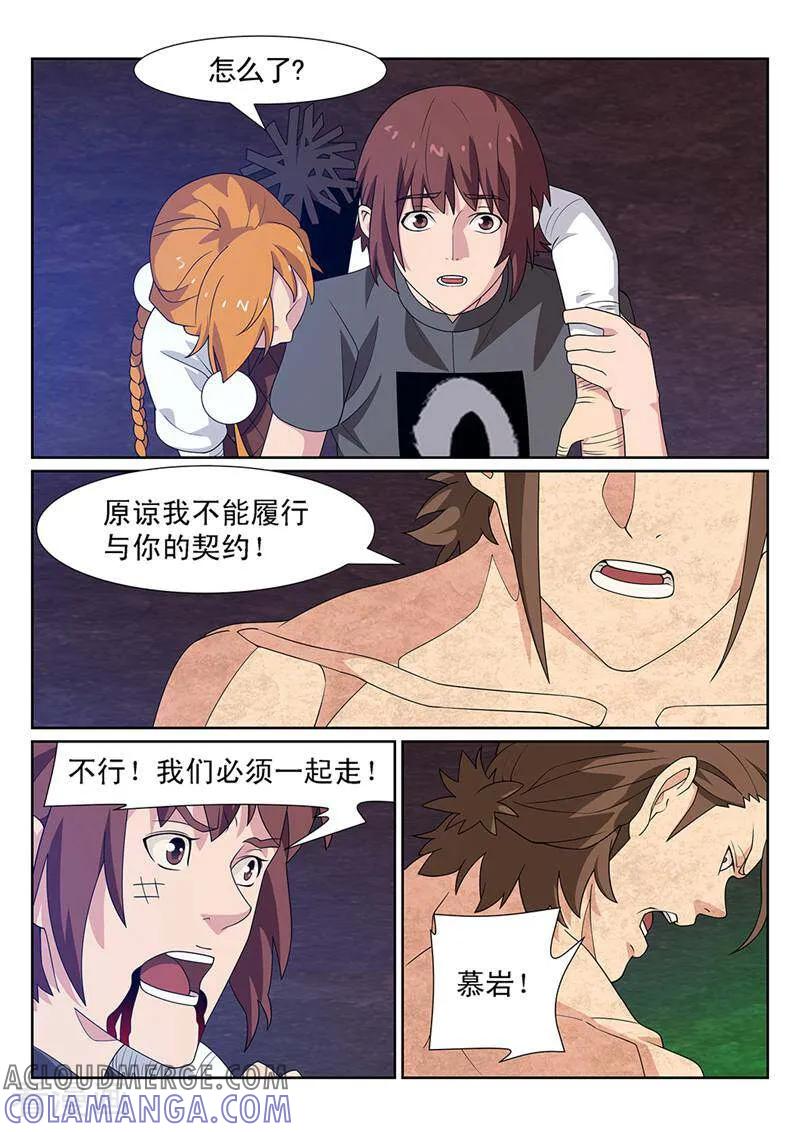 《灵魂的路标》第147话 第9页
