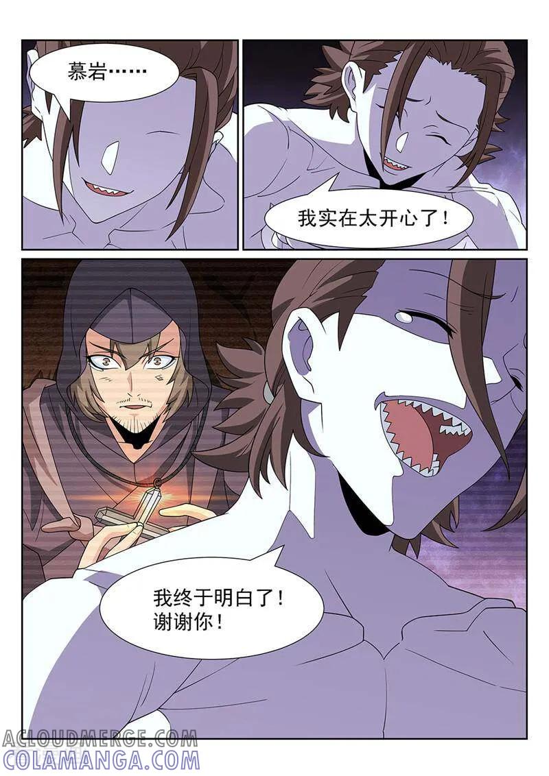 《灵魂的路标》第147话 第5页