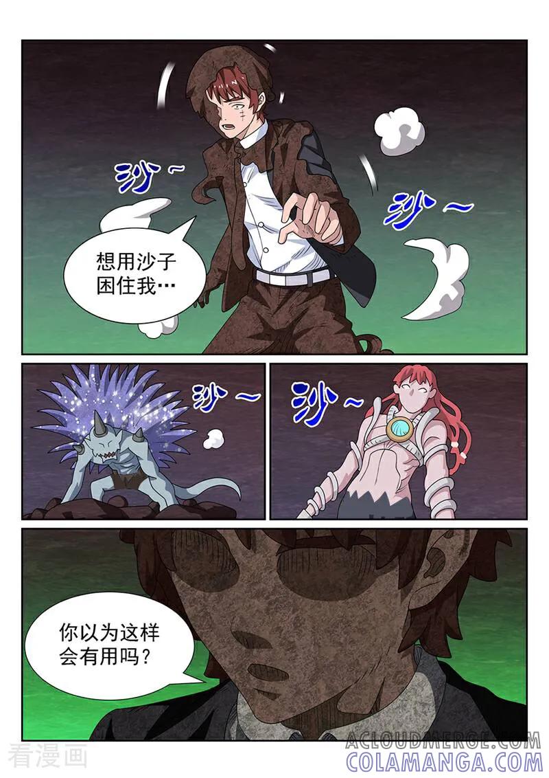 《灵魂的路标》第147话 第7页