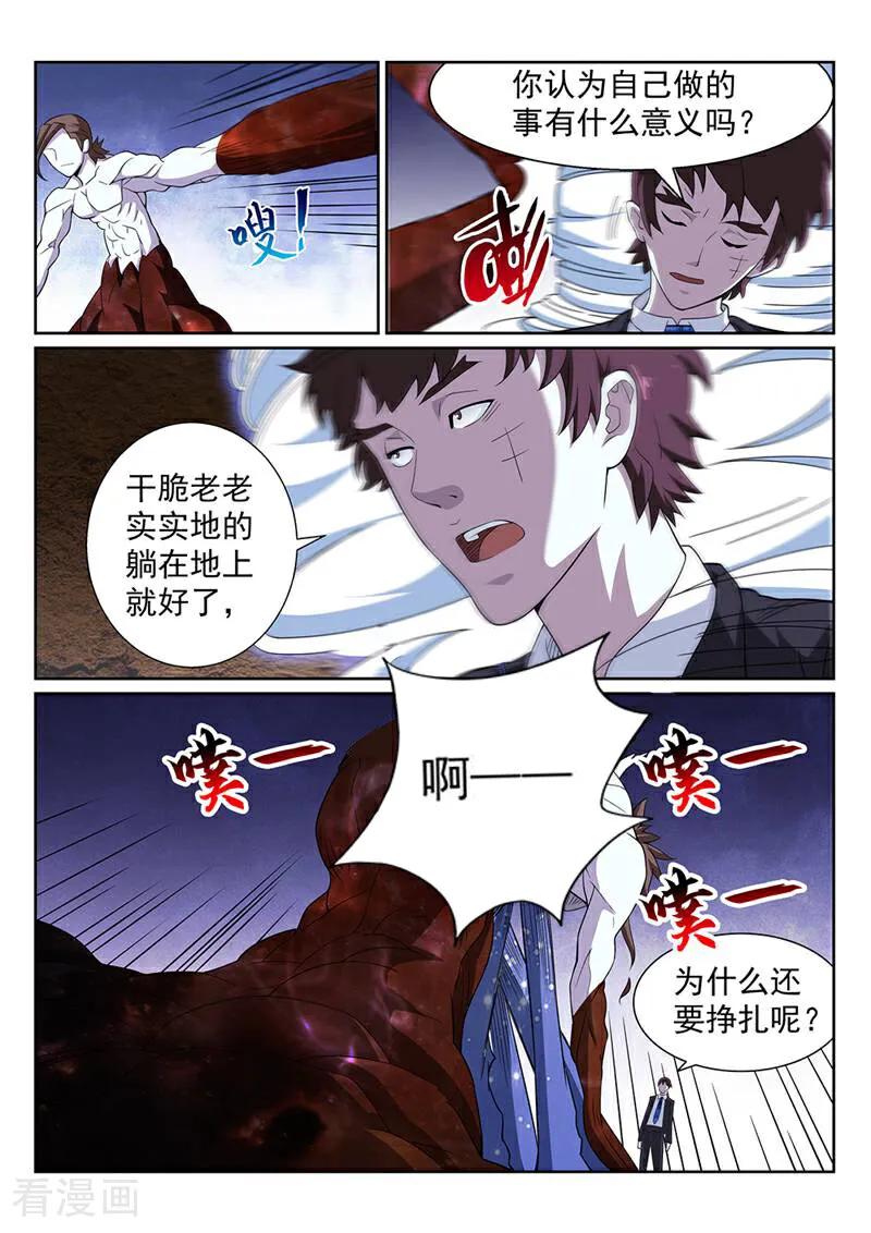《灵魂的路标》第147话 第2页