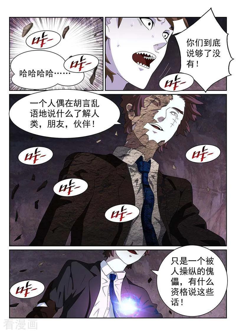 《灵魂的路标》第147话 第12页