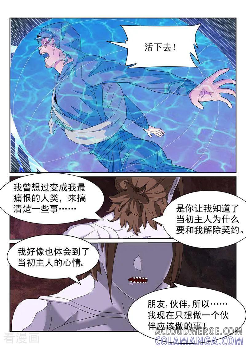 《灵魂的路标》第147话 第11页