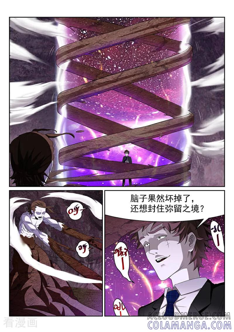 《灵魂的路标》第147话 第15页