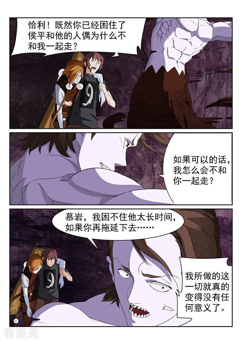 《灵魂的路标》第147话 第16页