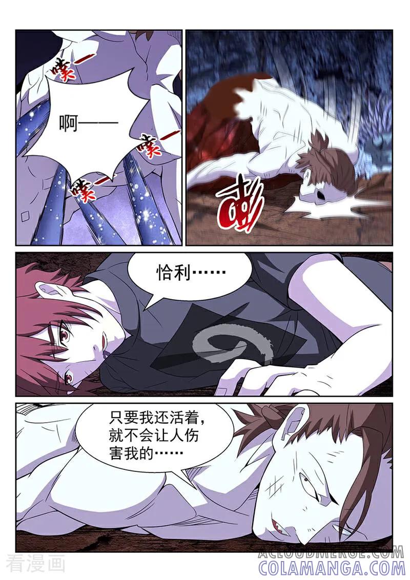 《灵魂的路标》第147话 第3页
