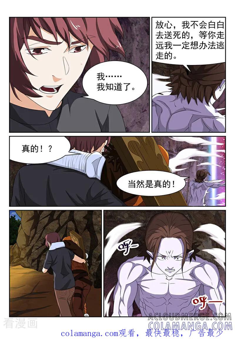 《灵魂的路标》第147话 第17页