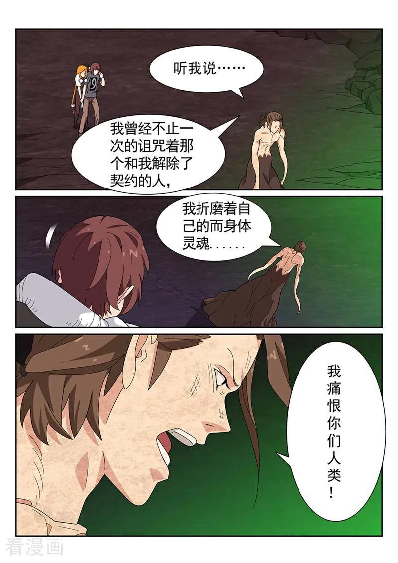 《灵魂的路标》第147话 第10页