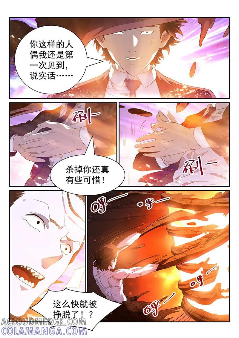 《灵魂的路标》第148话 第2页