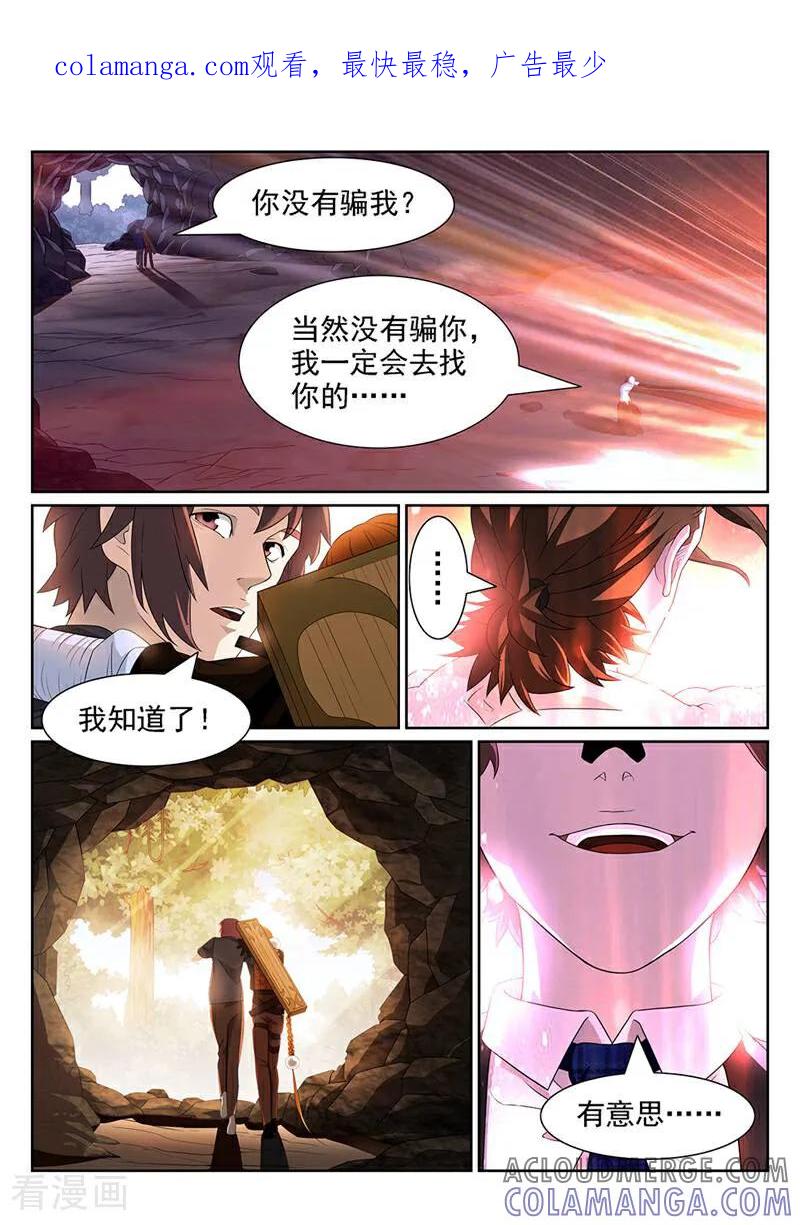 《灵魂的路标》第148话 第1页