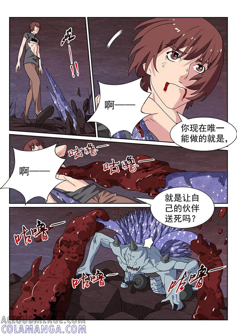 《灵魂的路标》第149话 第13页