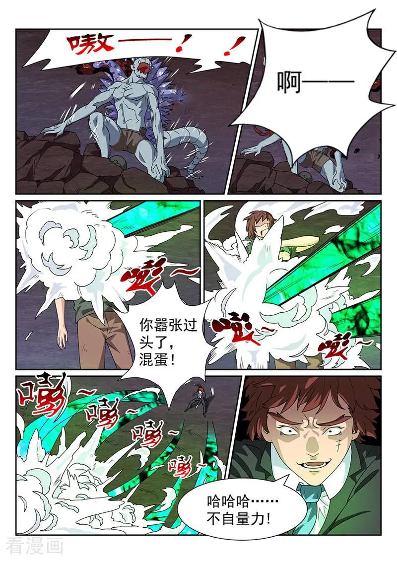 《灵魂的路标》第149话 第14页