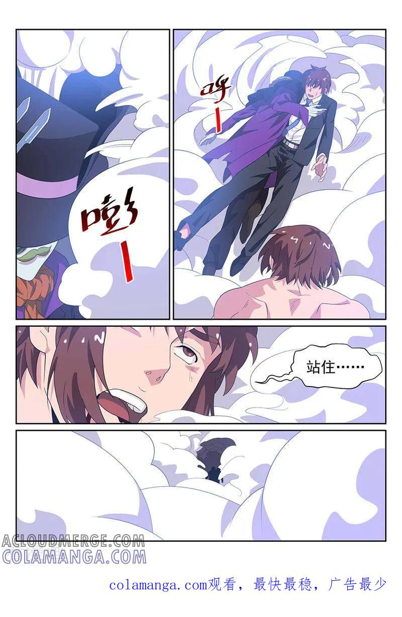 《灵魂的路标》第149话 第21页