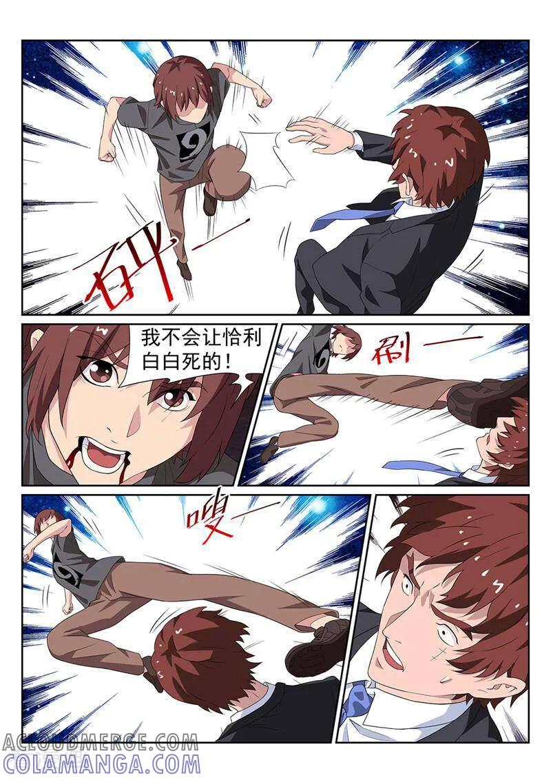 《灵魂的路标》第149话 第5页